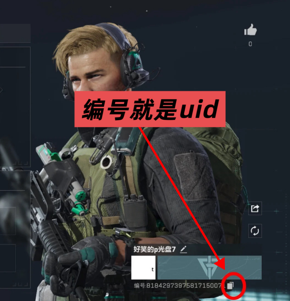 获取UID教程示例图